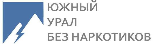 Южный Урал без наркотиков - Ассоциация реабилитационных центров Челябинской области.